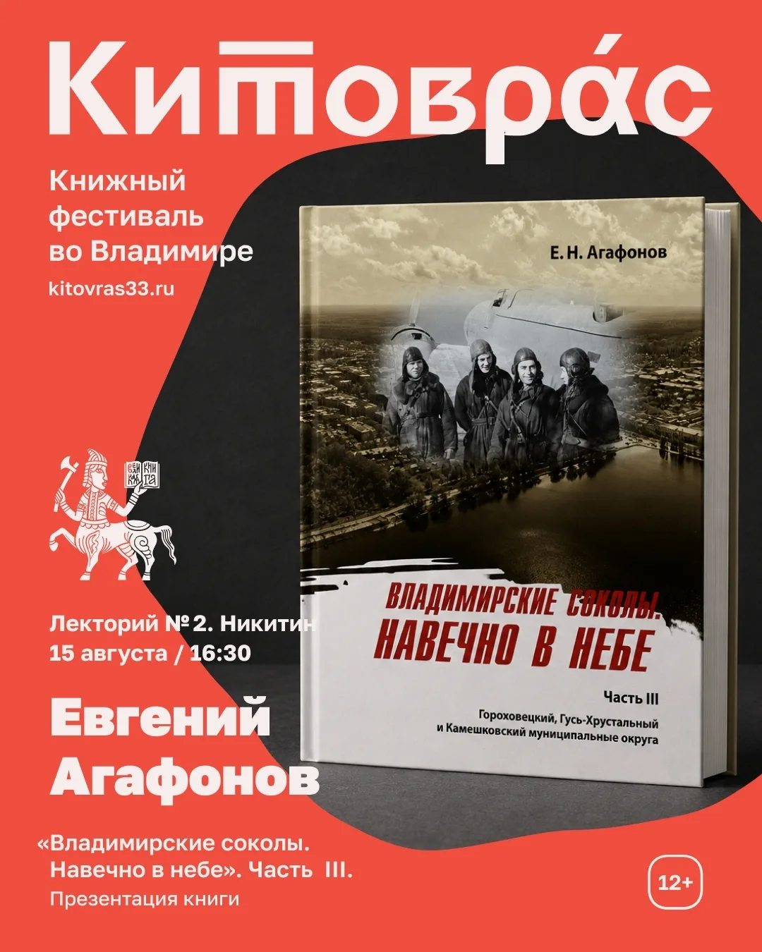 В субботу, 15 августа, в рамках проведения шестого книжного фестиваля "Китоврас", в пар...