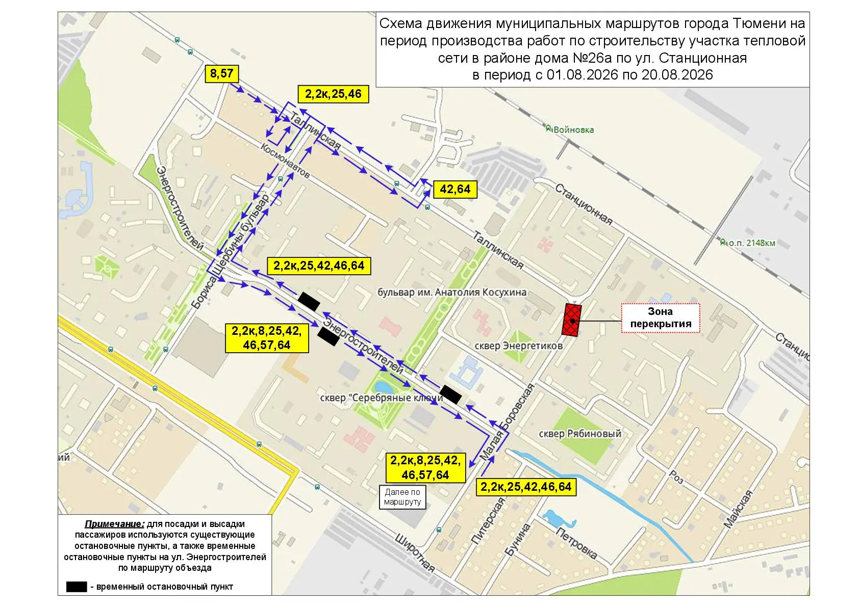 Перекрытие на улице Станционной

В период с 1 по 20 августа в связи с выполнением работ в районе дом