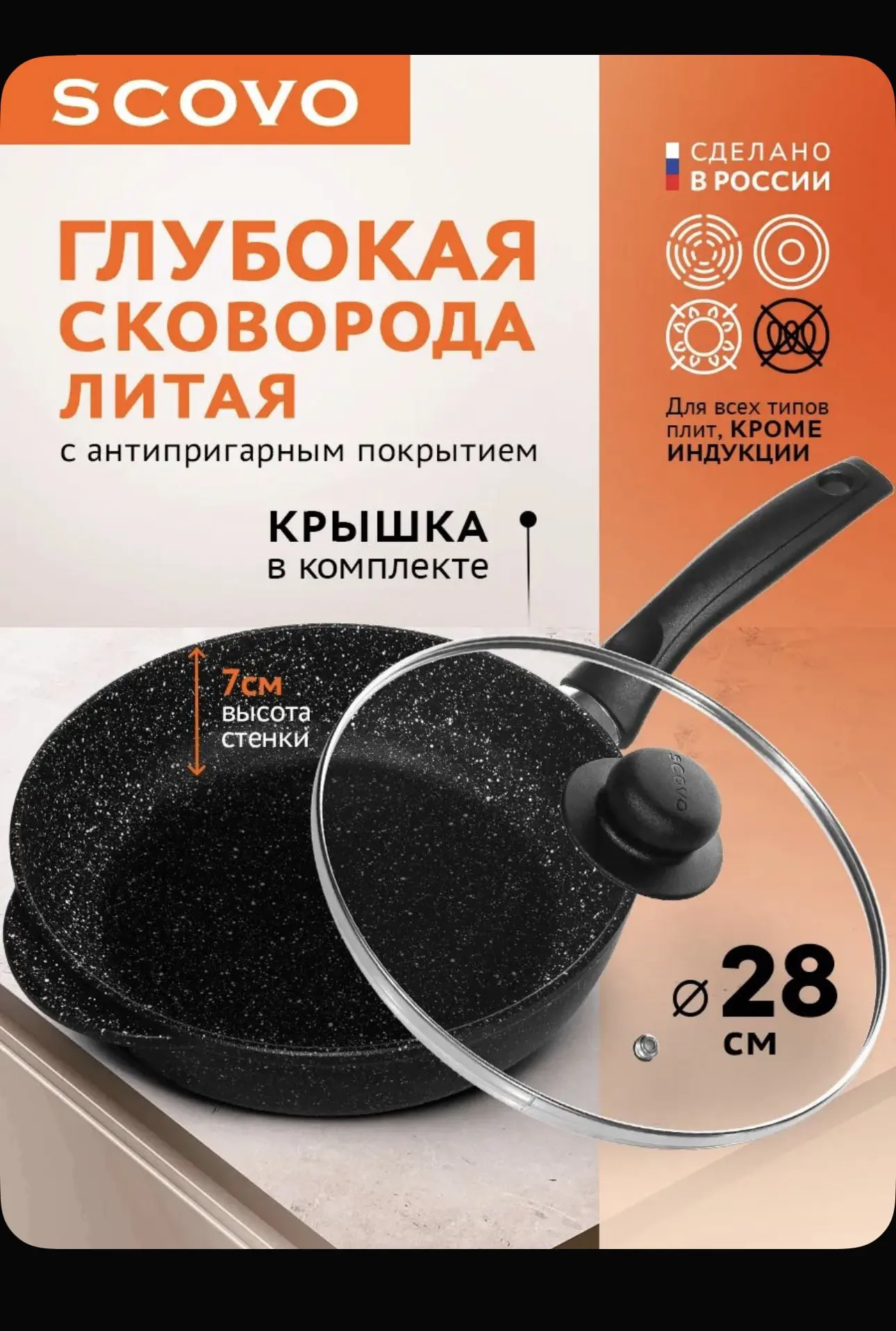 Глубокая Сковорода с крышкой, антипригарное покрытие 28 см