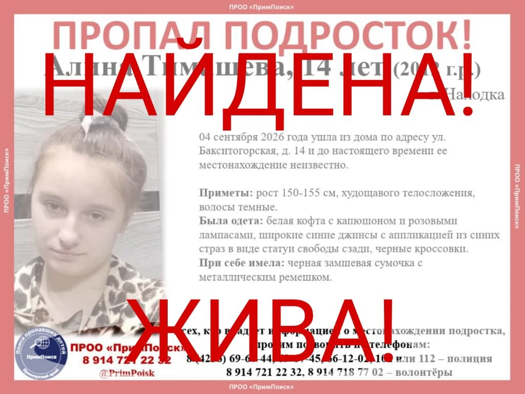 АЛИНА Т. НАЙДЕНА! ЖИВА!