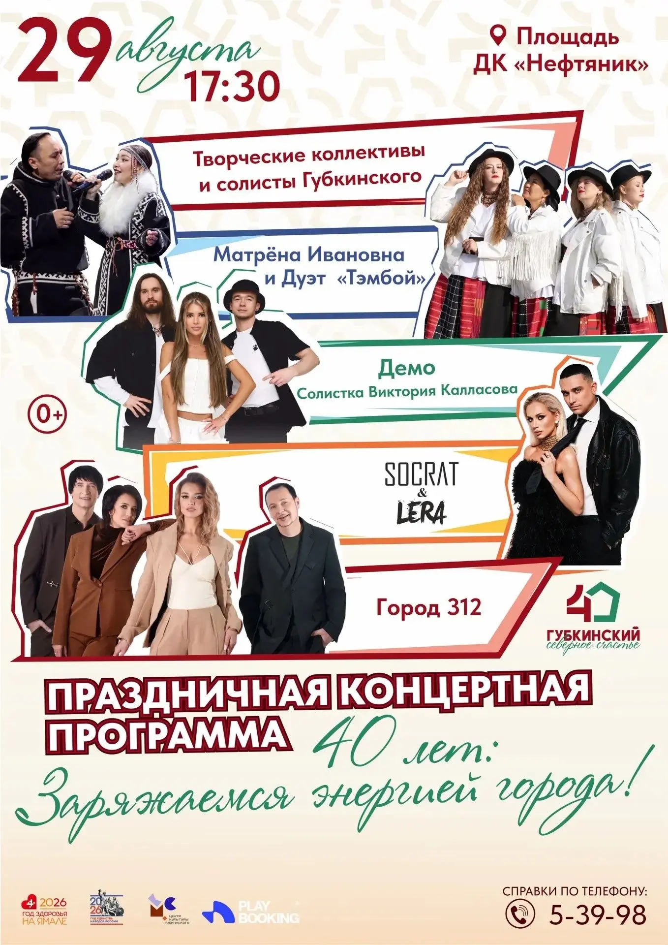 Губкинский, готовься к празднику!