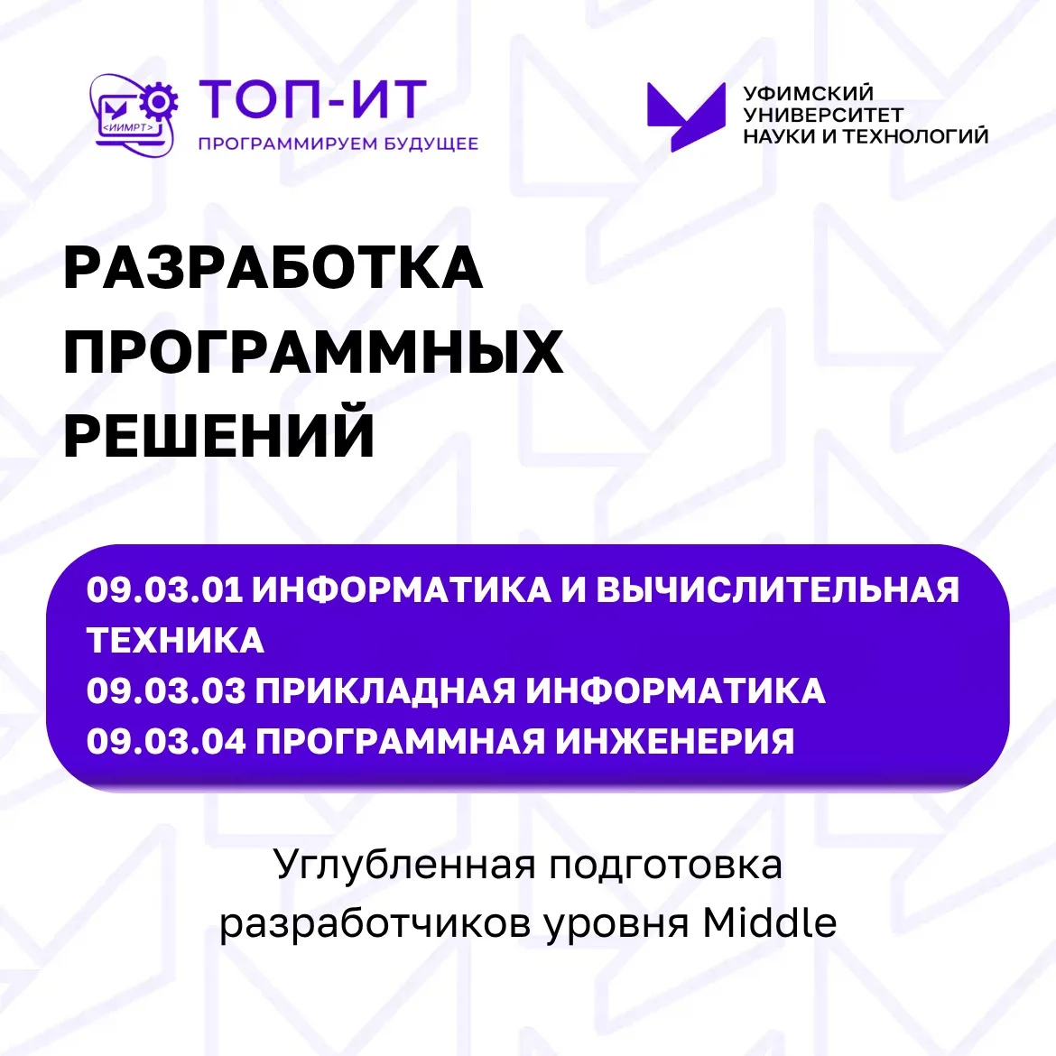 🚀 Если ты мечтаешь о карьере в ИТ, то приходи на День открытых дверей программы бакала...