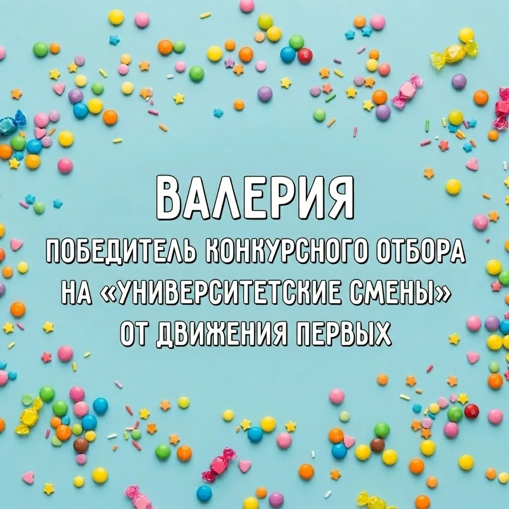 Скоро 2970 победителей со всей страны отправятся в ведущие вузы России, чтобы сделать п...
