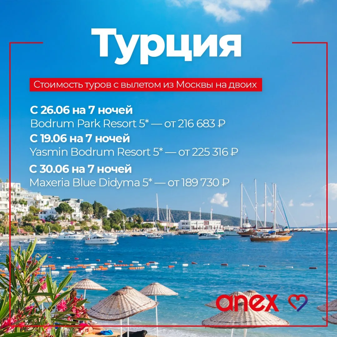 🏖  Эгейское побережье Турции — это отдых с особым настроением: живописные бухты, красивое море, уют