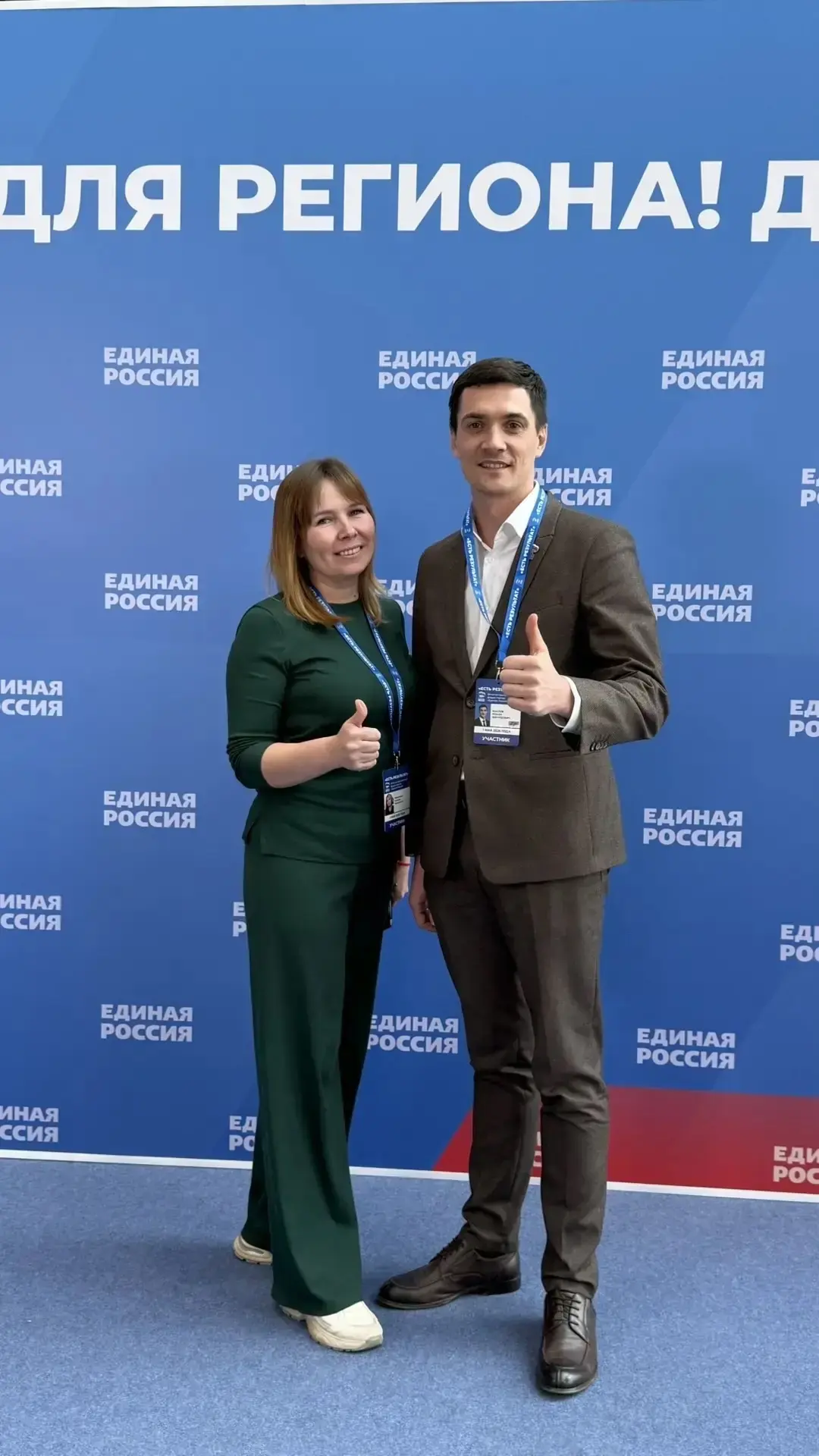 Делегация Вологодской области принимает участие в отчётно-программном форуме «Есть результат!» парти