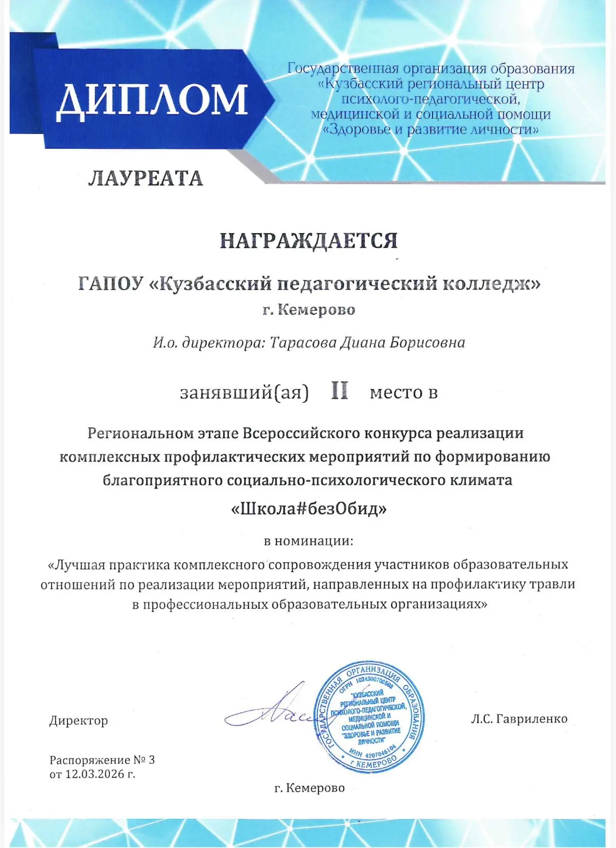⚡️В феврале 2026 года Кузбасский педагогический колледж впервые принял участие в Региональном этапе 