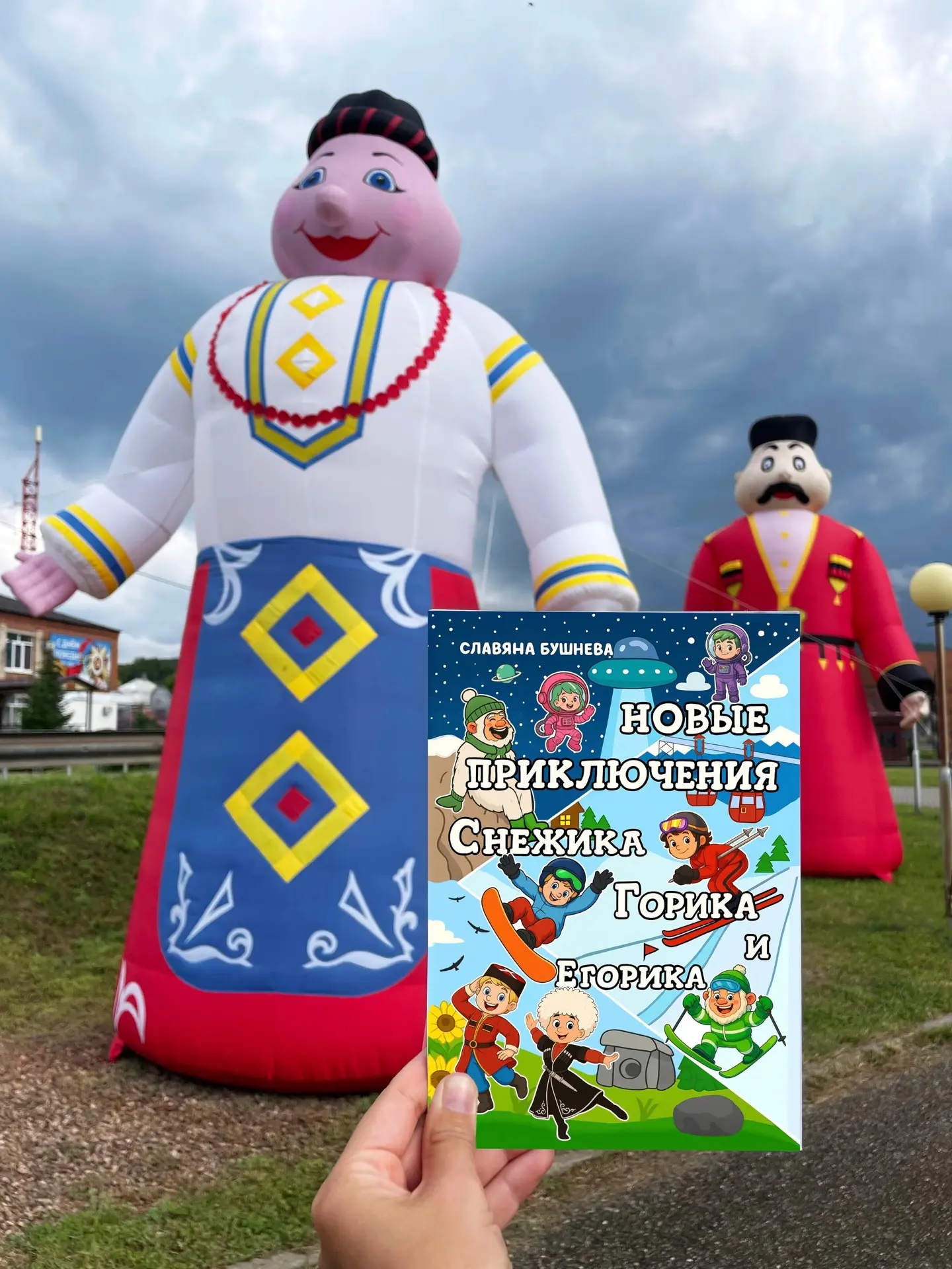 Книга «Новые приключения Снежика, Горика и Егорика» здесь 🔻 
https://ridero.ru/books/novye_priklyuc