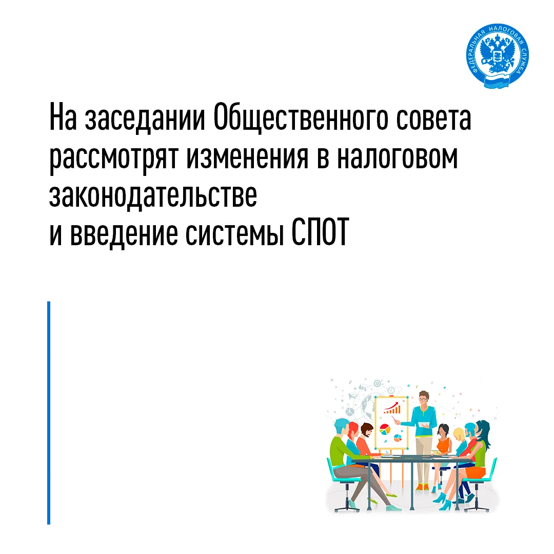 Состоится заседание Общественного совета при УФНС России по Республике Алтай