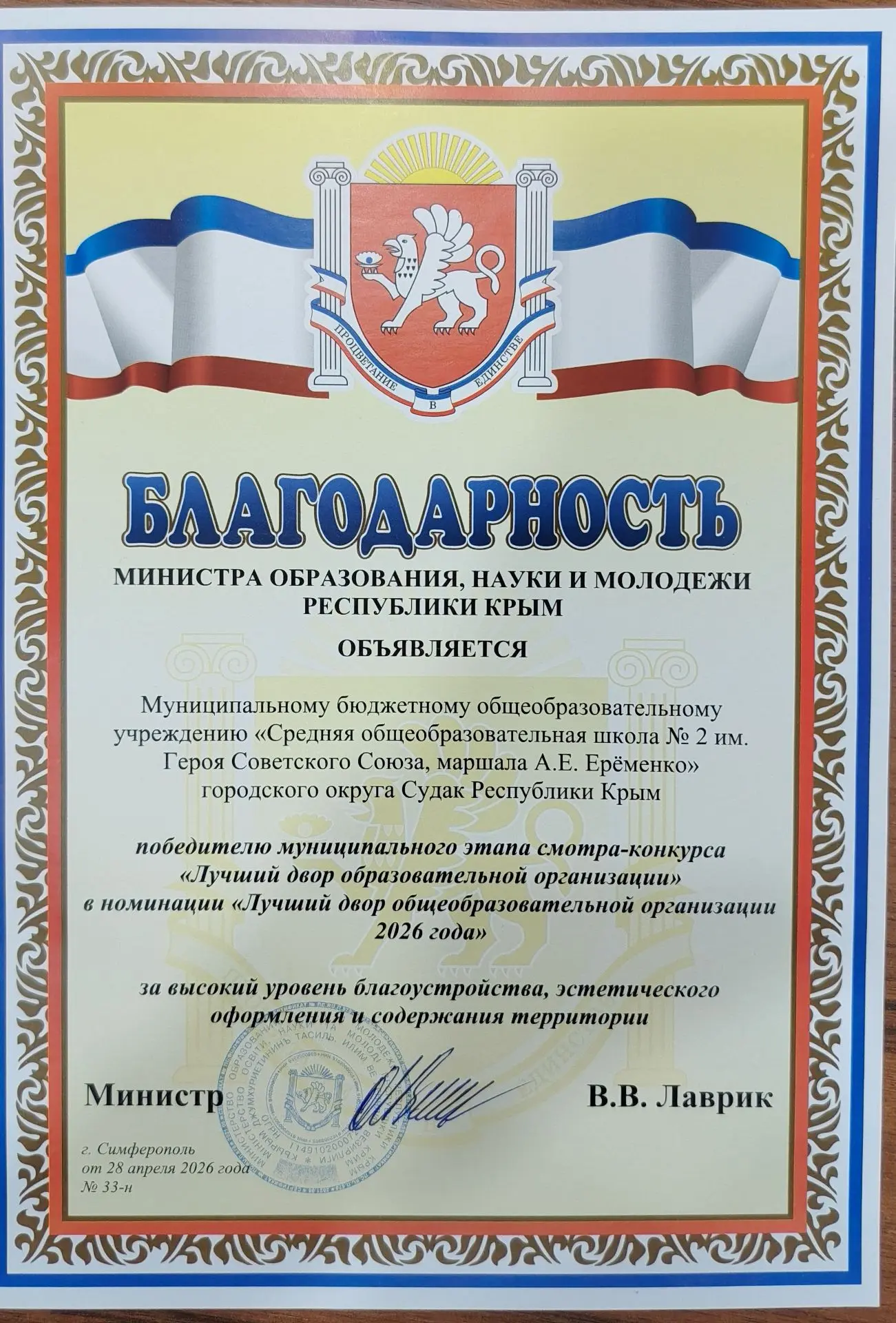 Лучший школьный двор-2026.
В апреле 2026г. наша школа приняла участие в республиканской конкурсе "Лу