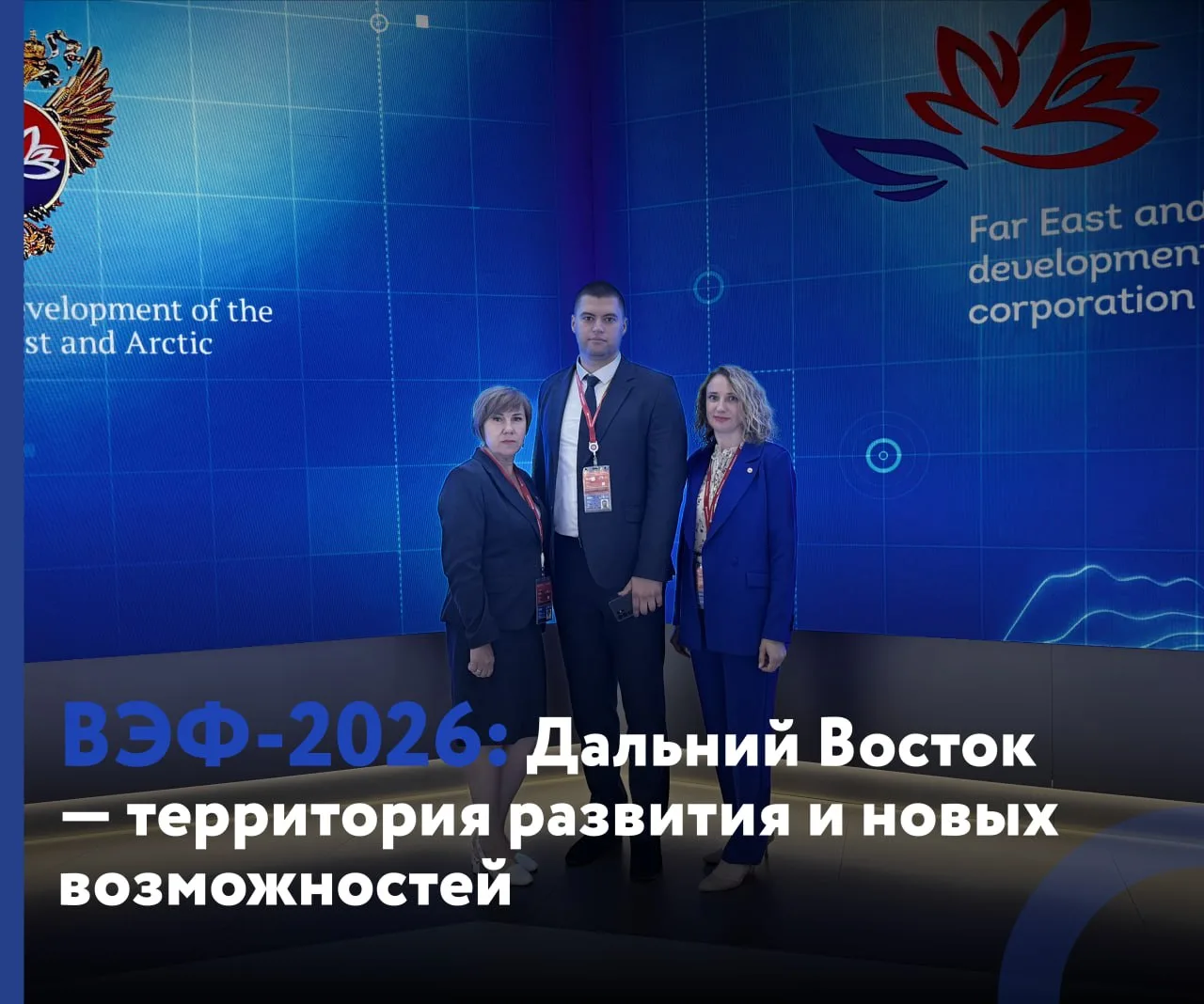 🌏 Делегация ЛНР принимает участие в Восточном экономическом форуме — 2026