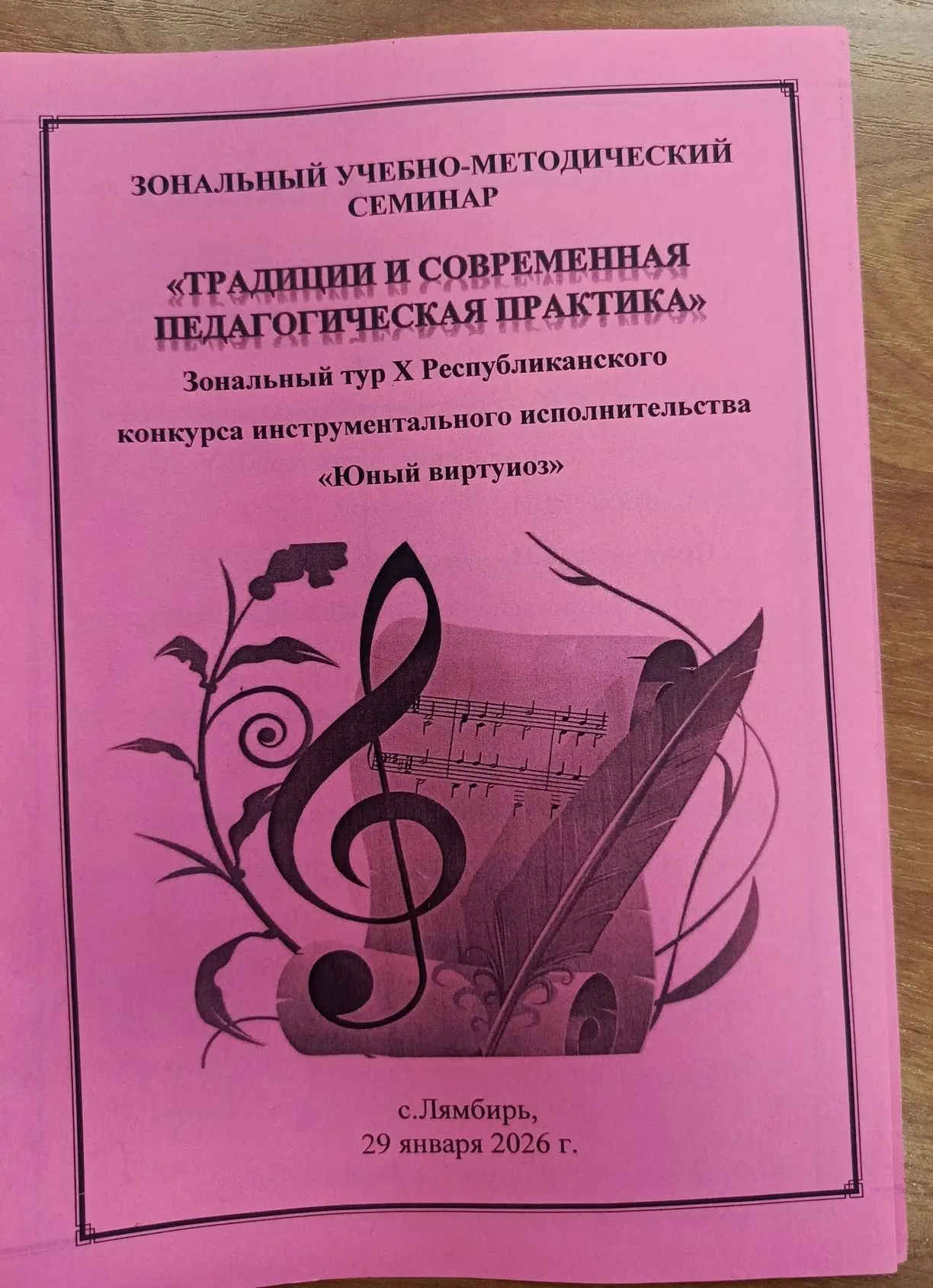 29 января на базе МБУДО "Лямбирская детская школа искусств" прошёл зональный методическ...