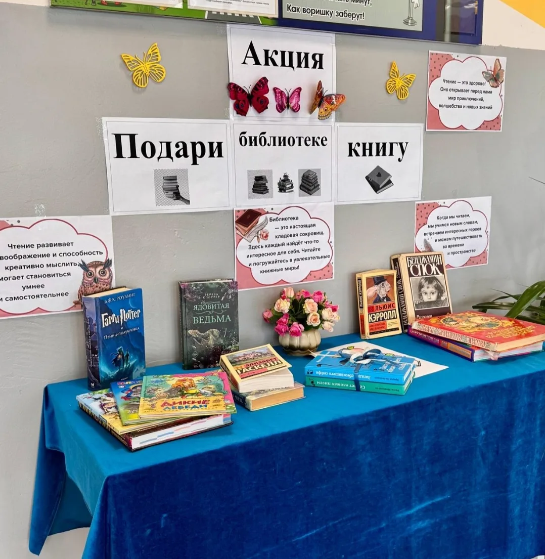 В нашей школе прошла акция "Подари школе книгу", где приняли участие наши учащиеся и ро...