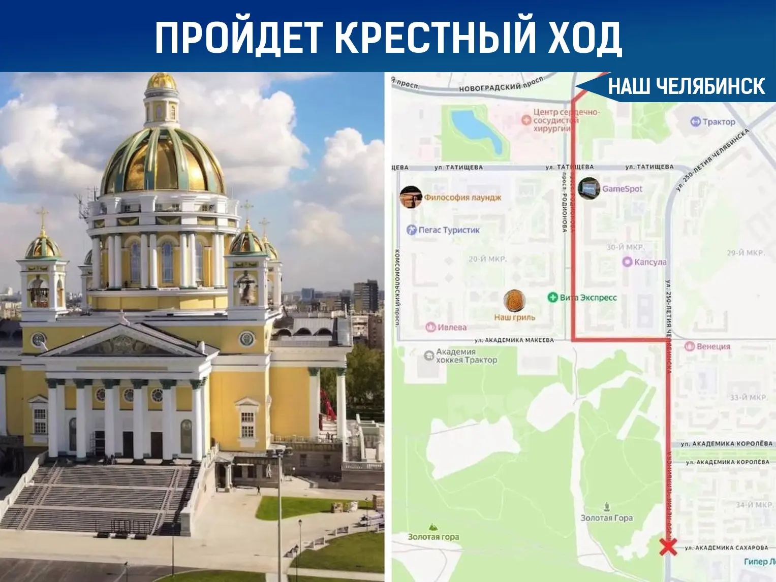 🚶‍♂️ В Челябинске перекроют дороги ради крестного хода
