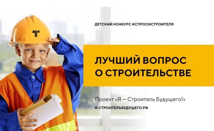 ⚡️Стартовал Всероссийский конкурс «Спроси строителя-2026».                             ...