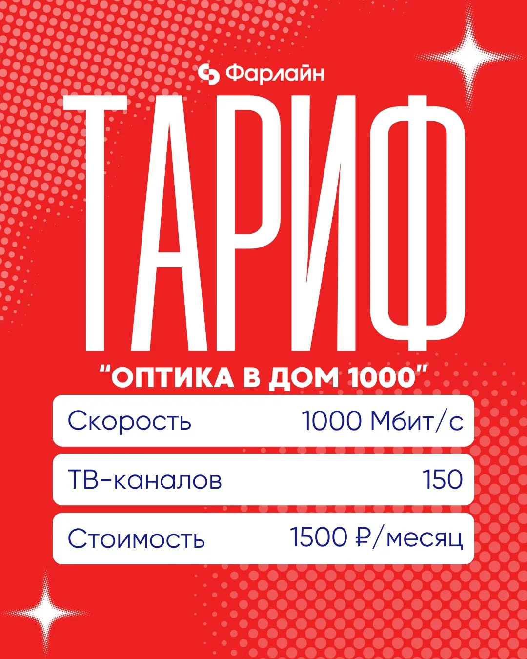 «Оптика в дом 1000» 🏠

Это скорость, при которой несколько устройств одновременно смотрят видео, фи