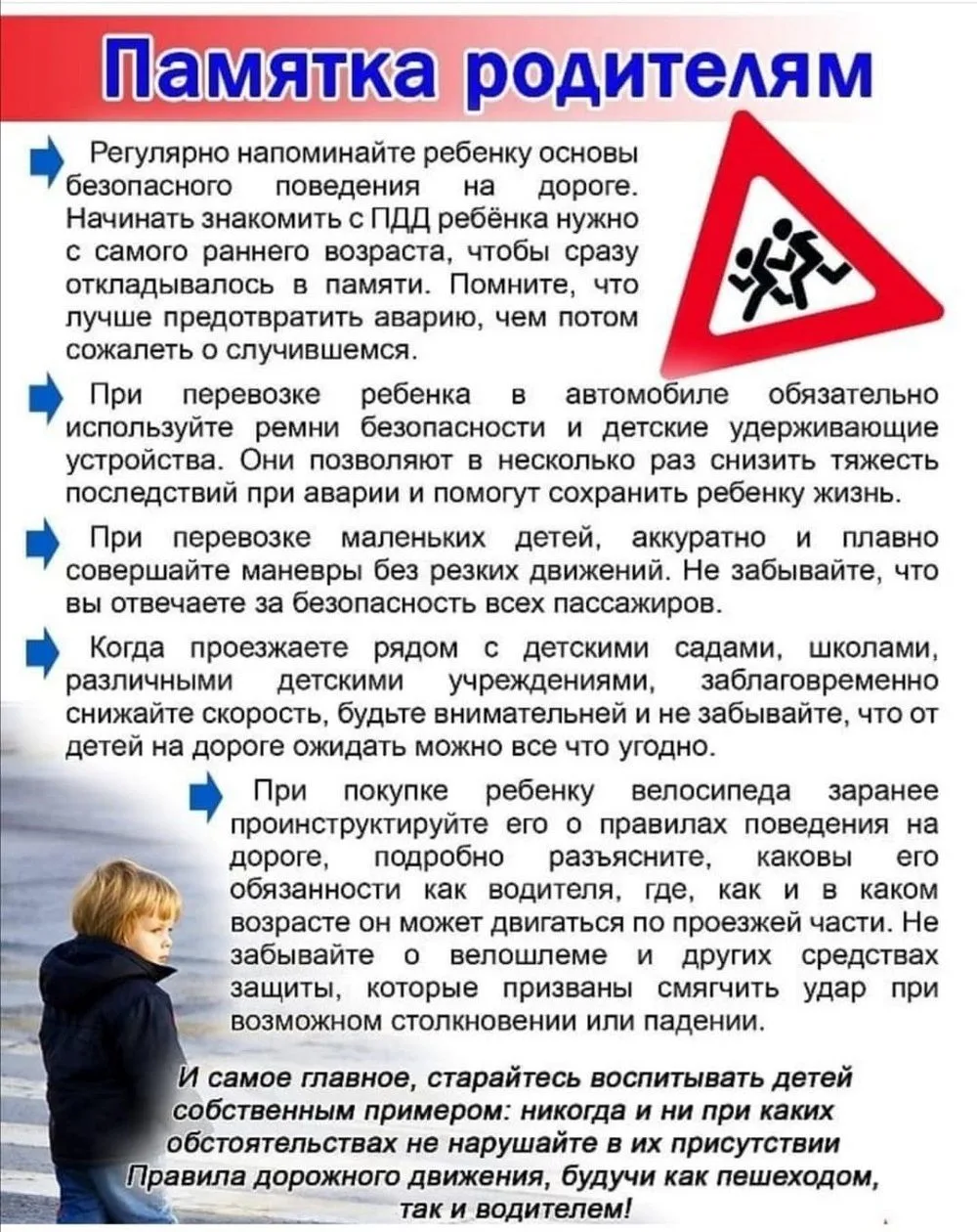 Папы и мамы! Соблюдайте правила дорожного движения и учите соблюдать их своих детей!