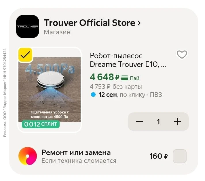 Робот-пылесос Dreame Trouver E10, 4500 Па, влажная уборка, карта за 4648₽