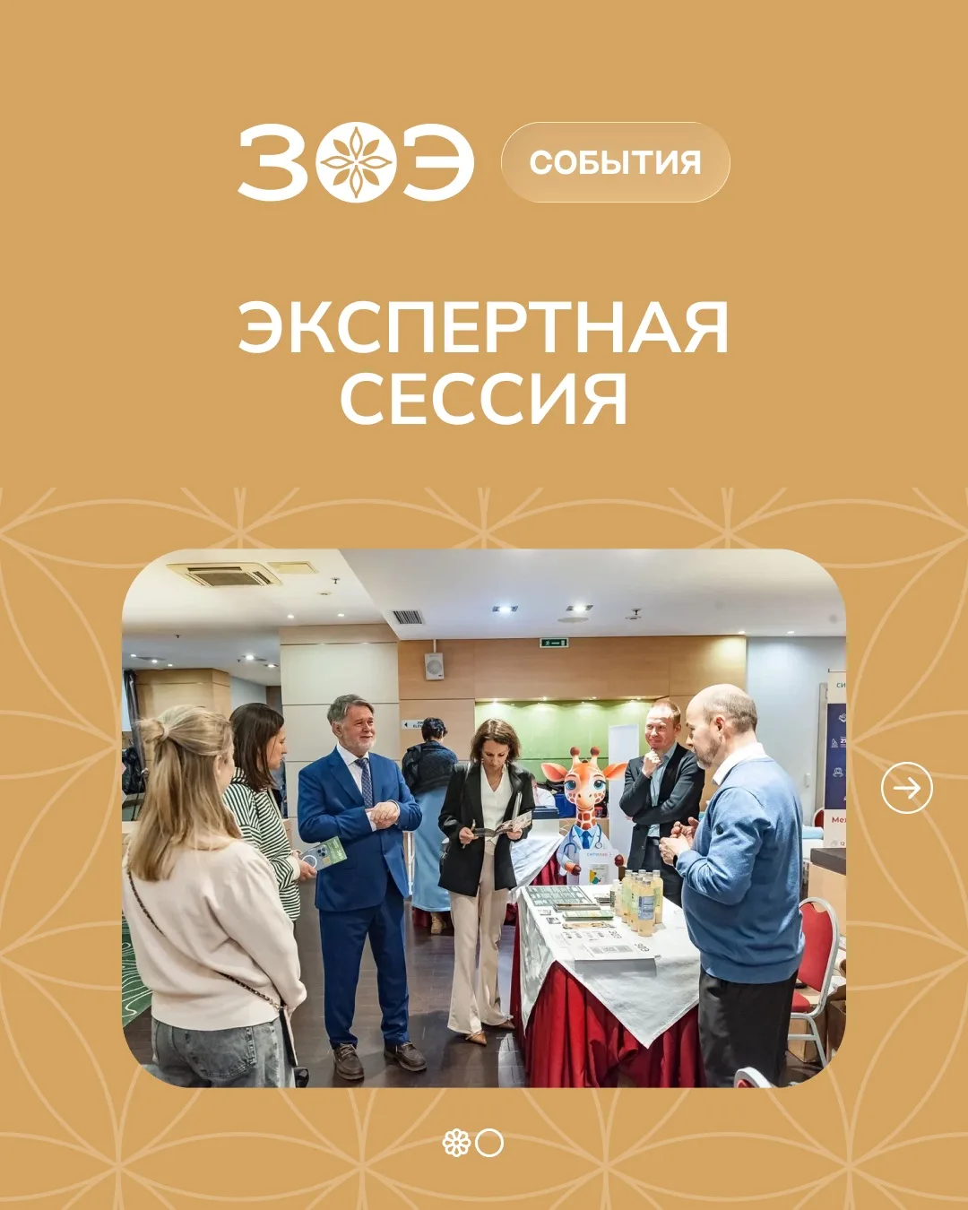 Команда компании «ПроБИОдукты» приняла участие в экспертной сессии фестиваля «Здорово н...