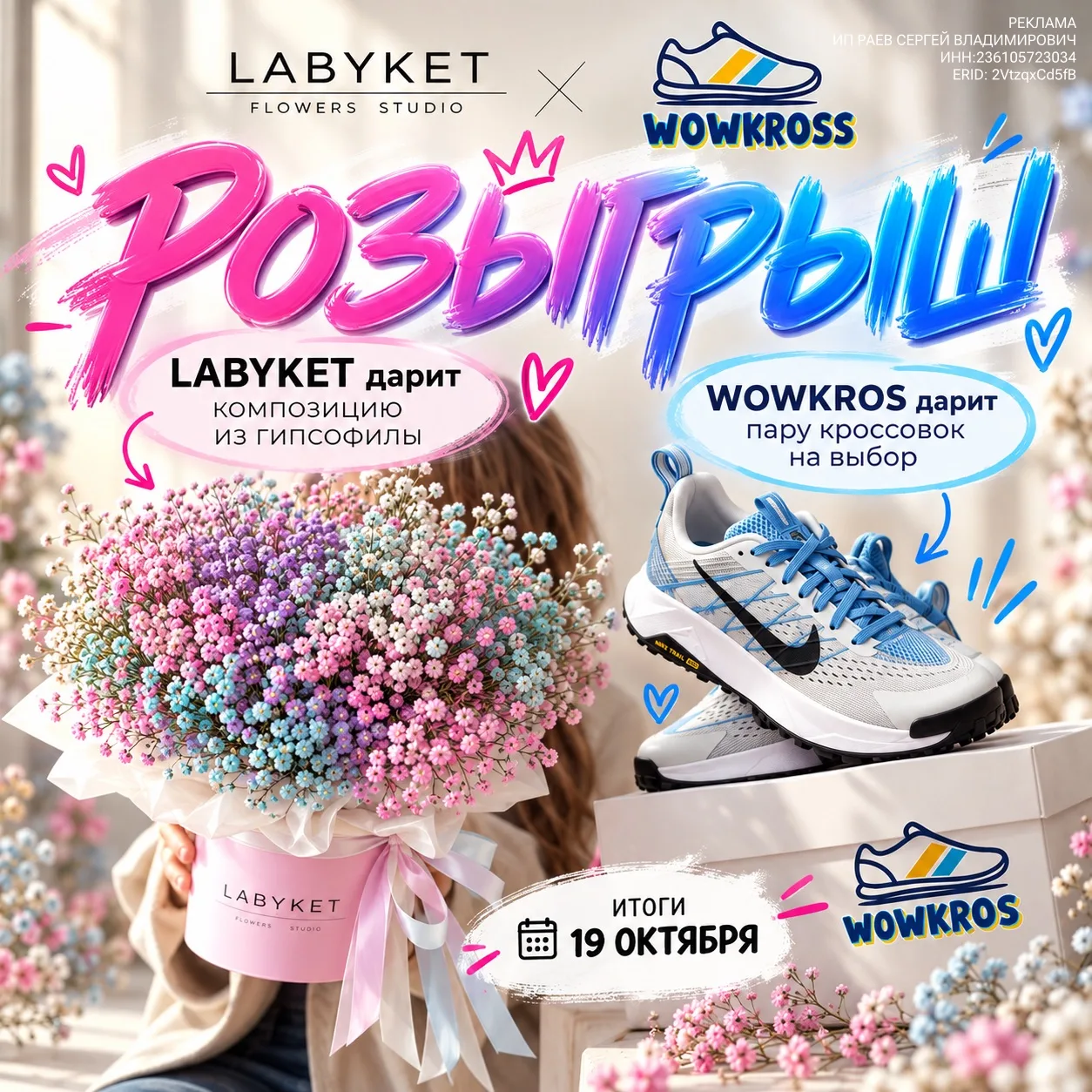 🎁 РОЗЫГРЫШ 🎁 LABYKET × Магазин кроссовок WOWKROS