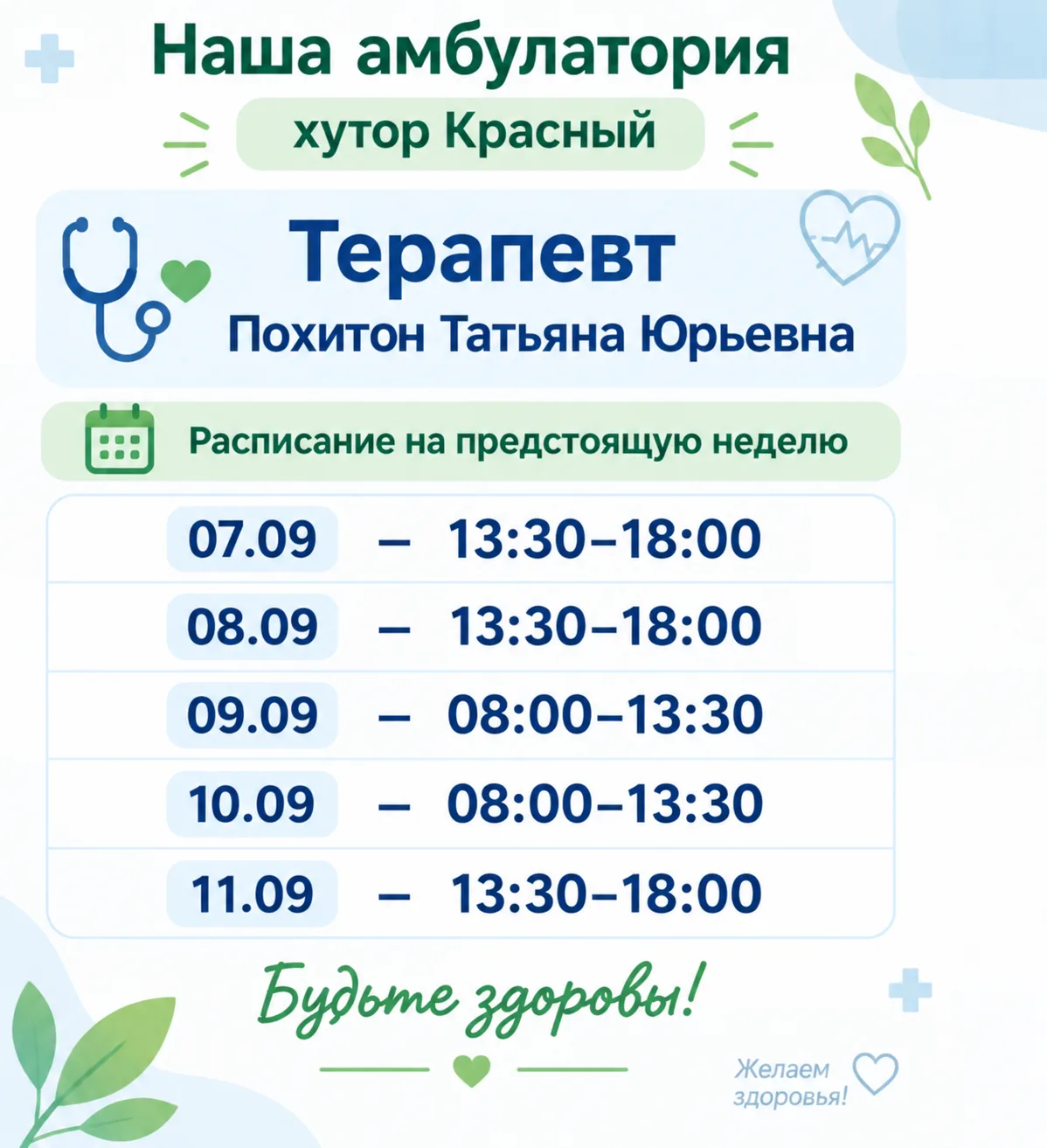 Наша амбулатория в хуторе Красный находится по адресу: ул. Мира, д. 4.