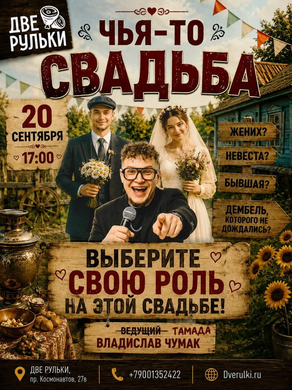 20 сентября | ЧЬЯ-ТО СВАДЬБА 💍