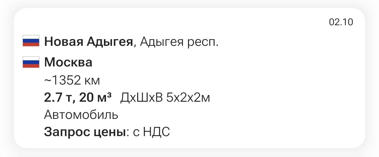❗️Заявки на papacargo.com