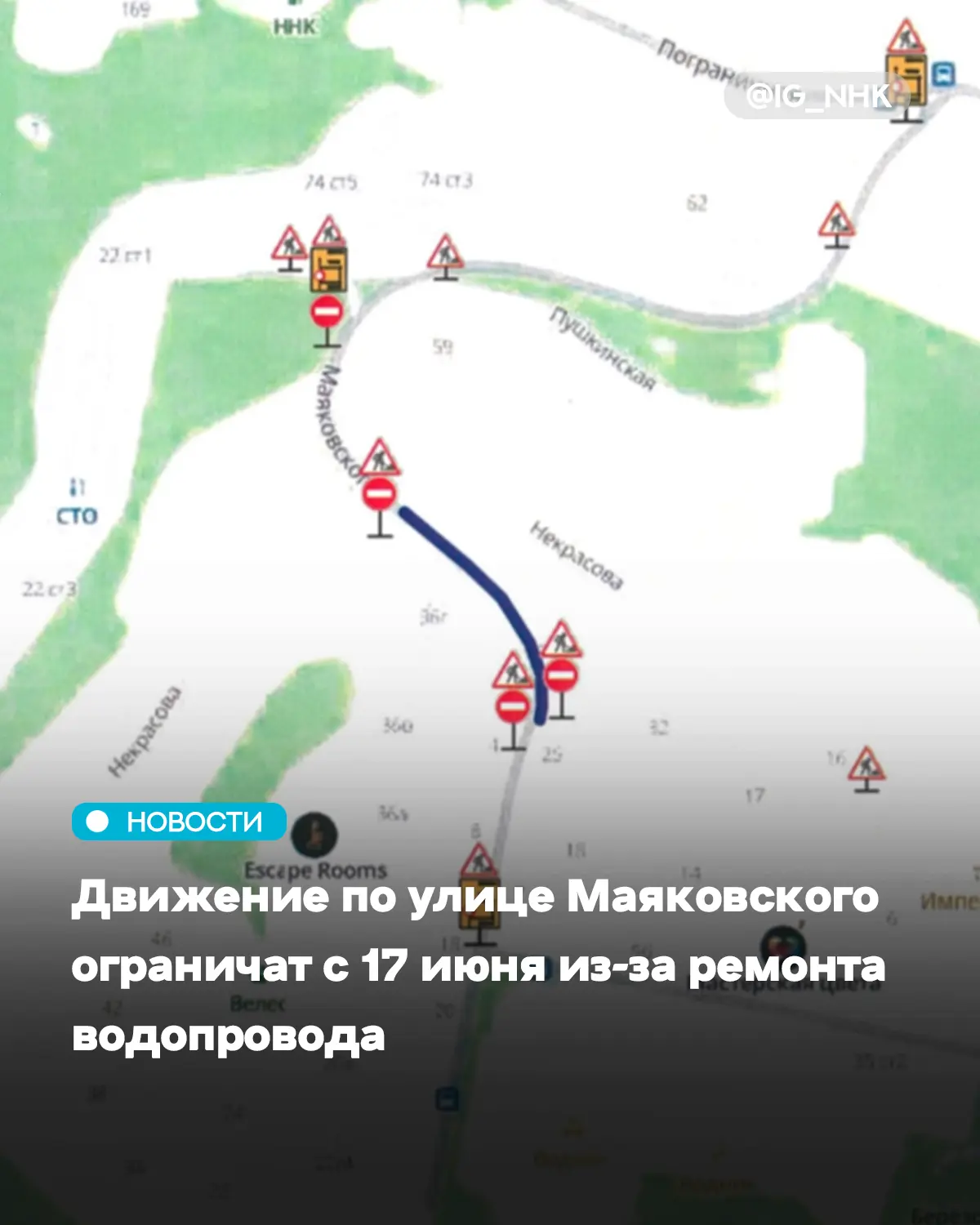 С 17 июня будет ограничено автомобильное движение по ул. Маяковского. Ограничение вводится из-за про