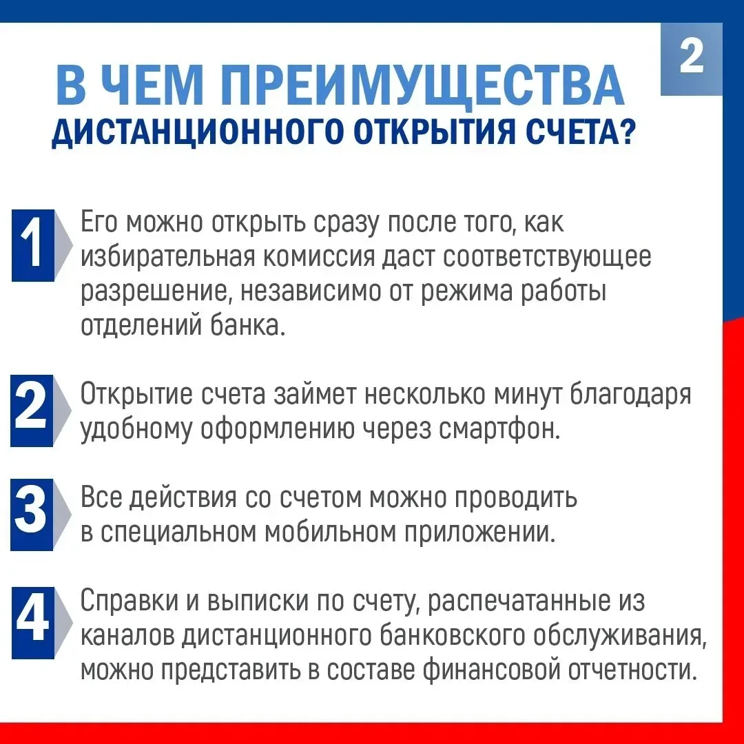 ⚡Кандидаты на выборах в Весеннем сельсовете могут открыть специальный избирательный счёт дистанционн