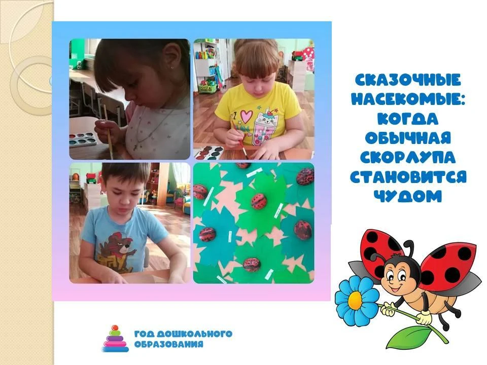 Творческий полёт: из ореховой скорлупы — в мир ярких насекомых!