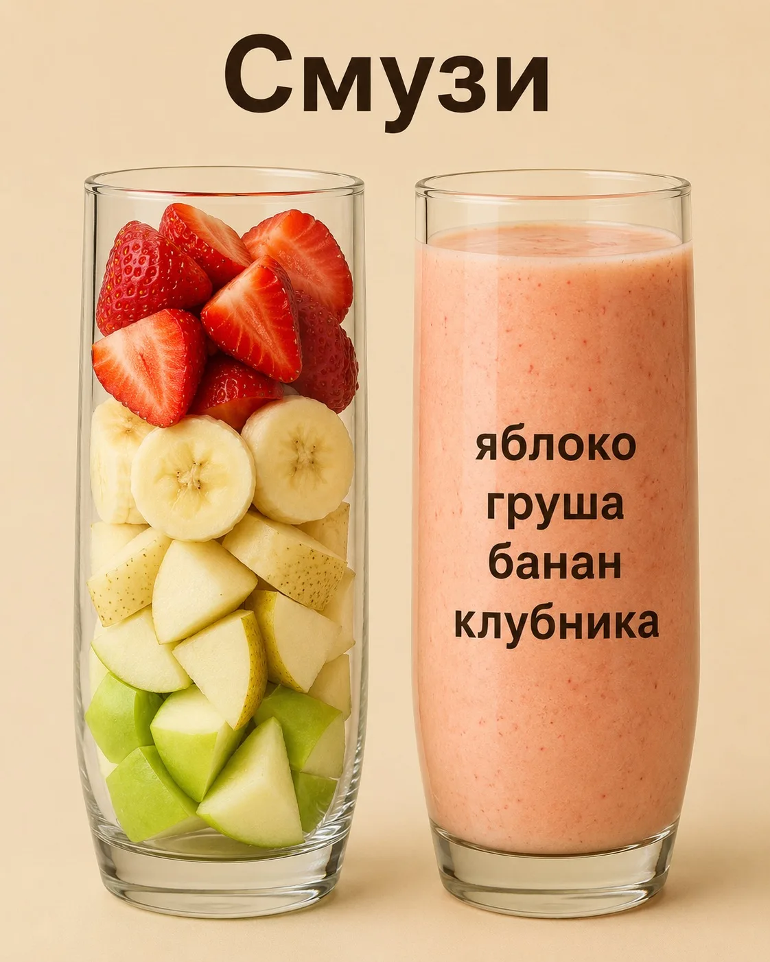 Фруктовый смузи для тех моментов, когда хочется сладкого, но без вреда для организма