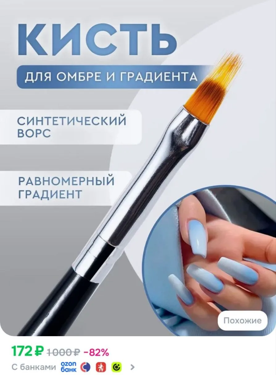 Кисть для маникюра.