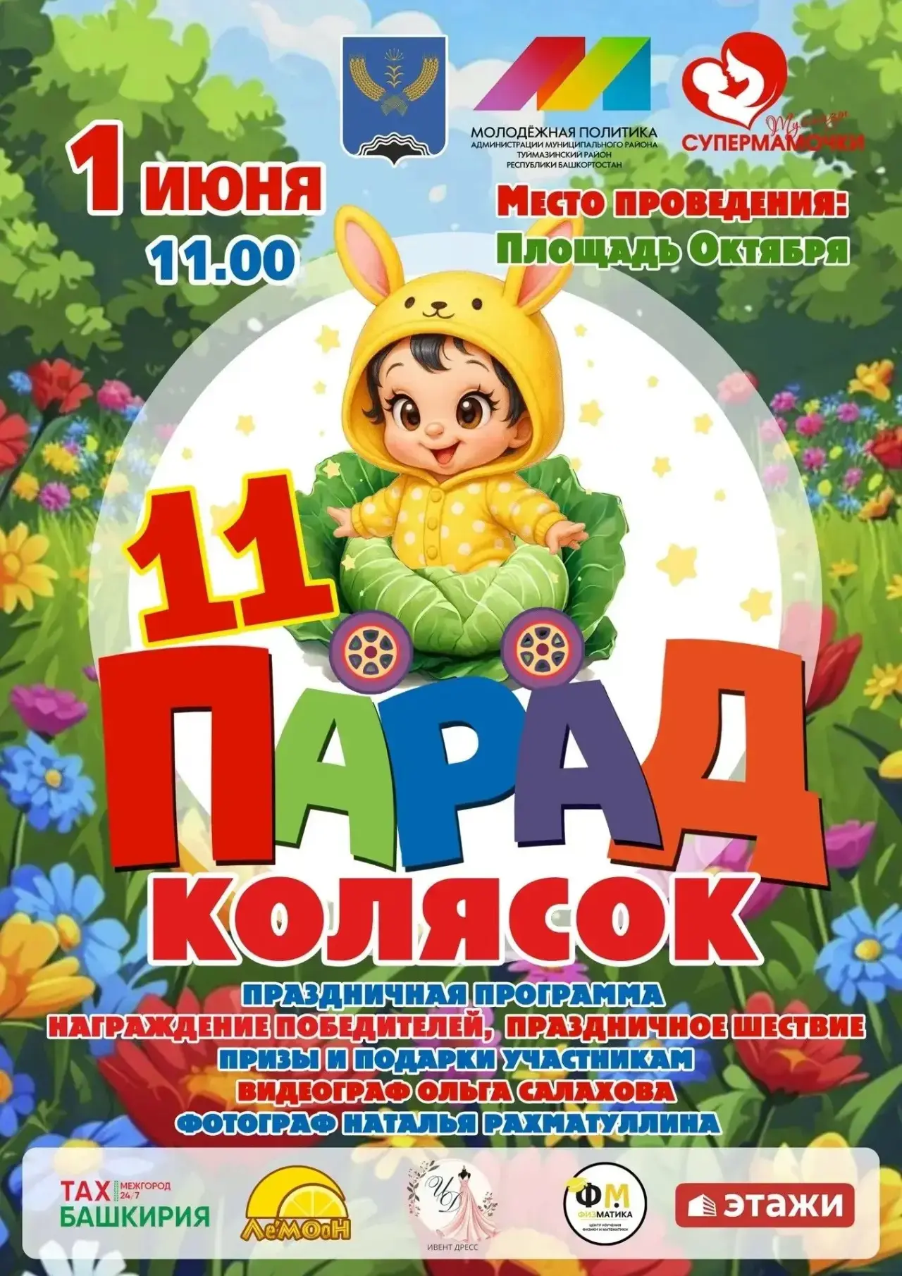 👶✨Праздник детства ✨