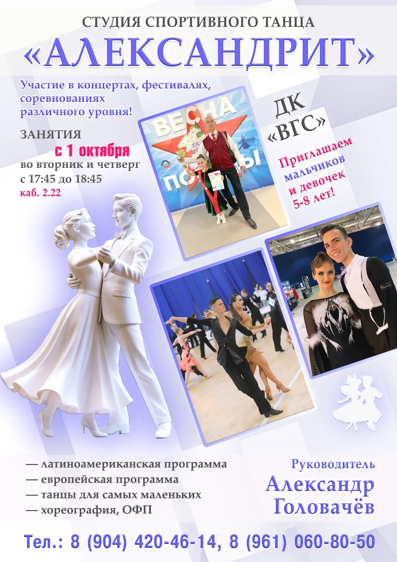 💃 Студия спортивного танца «Александрит» объявляет набор!🕺