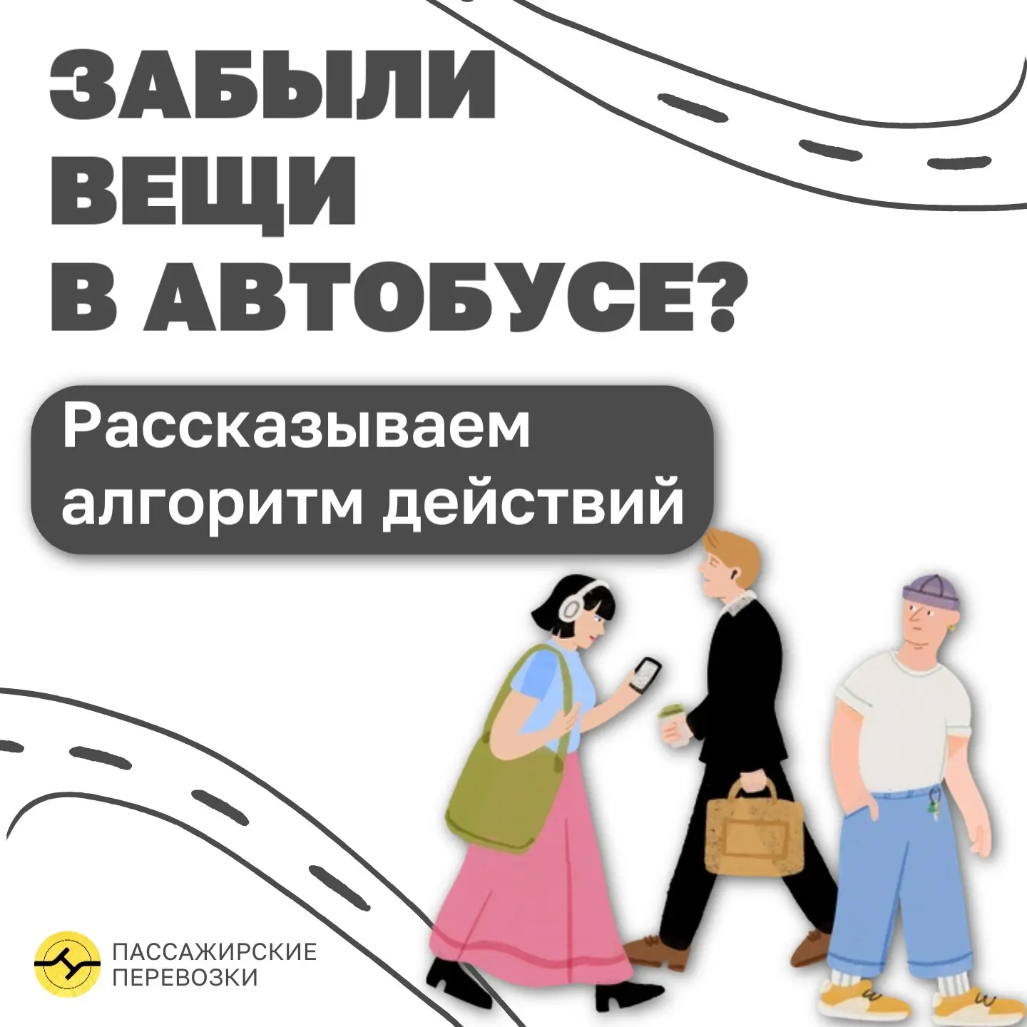 Уважаемые пассажиры! 

Не забывайте проверять свои вещи перед выходом из автобуса!

Приятных поездок