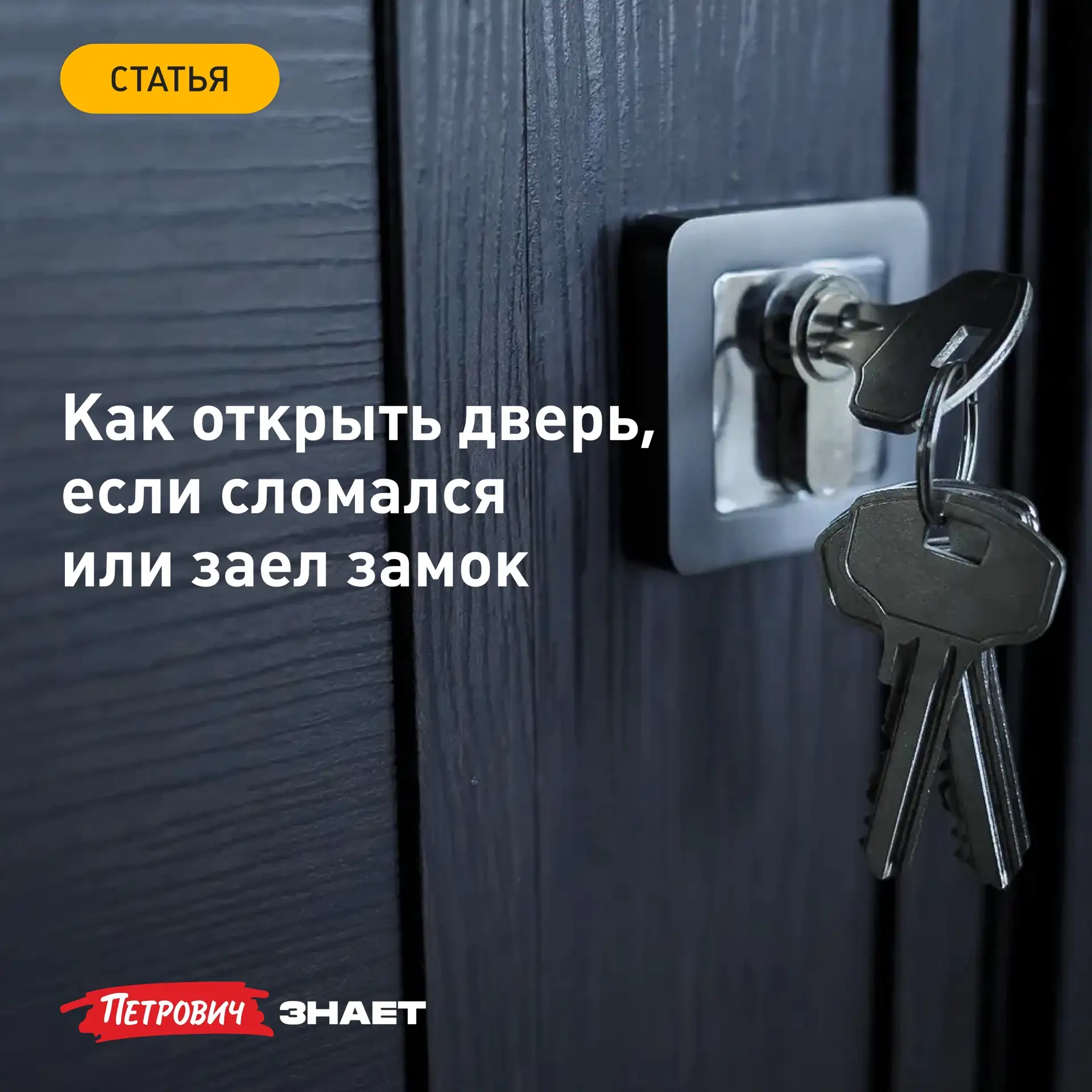 Причины заевшего замка могут быть разными: износ механизма, ослабление крепежа, сломанный ключ, пост