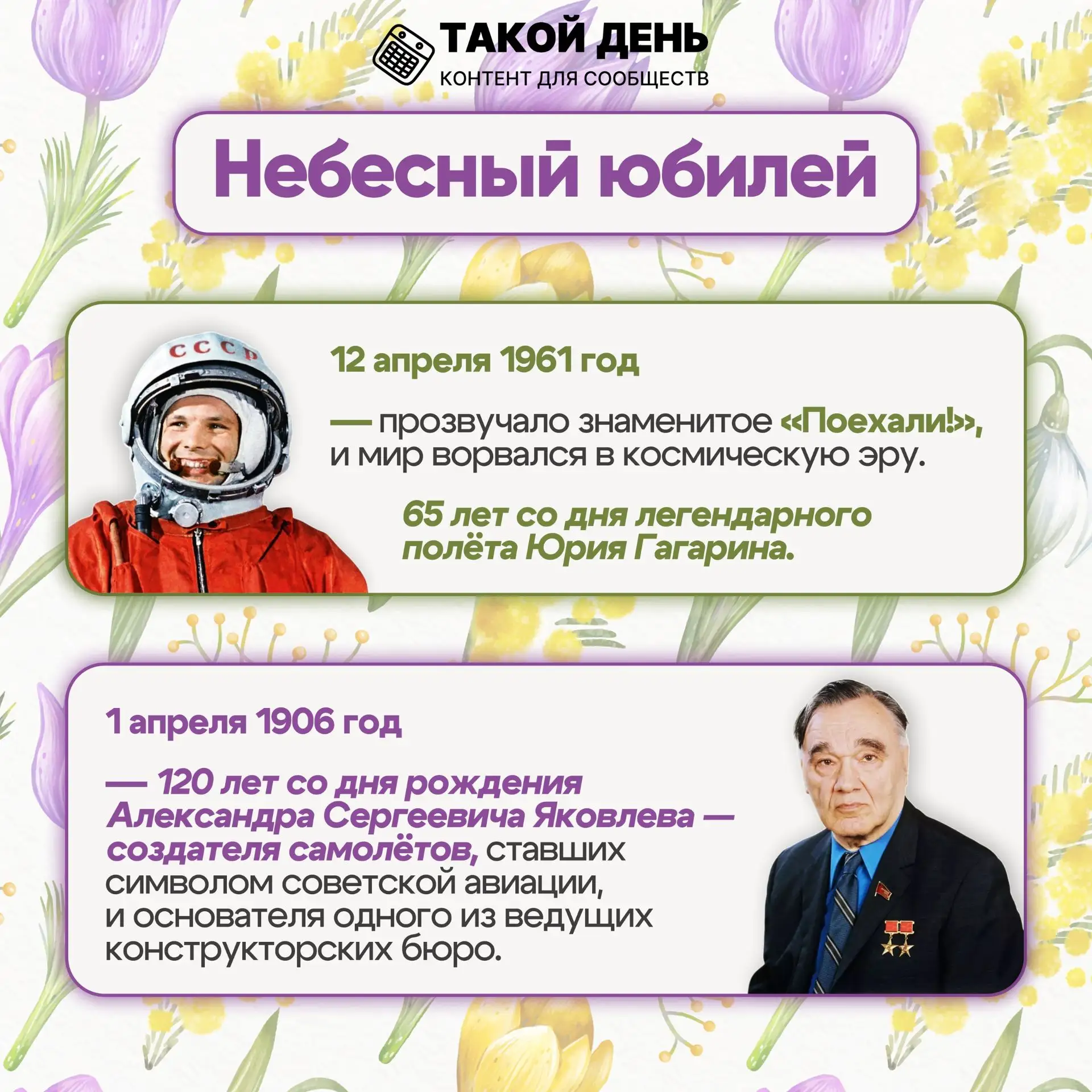 ✨Юбилеи апреля✨