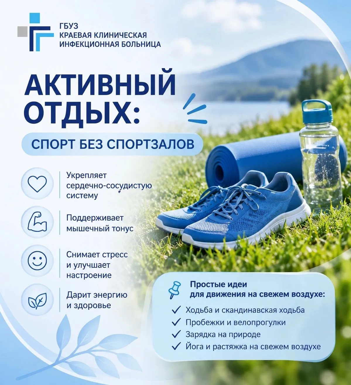 🌳 Активный отдых: спорт без спортзала