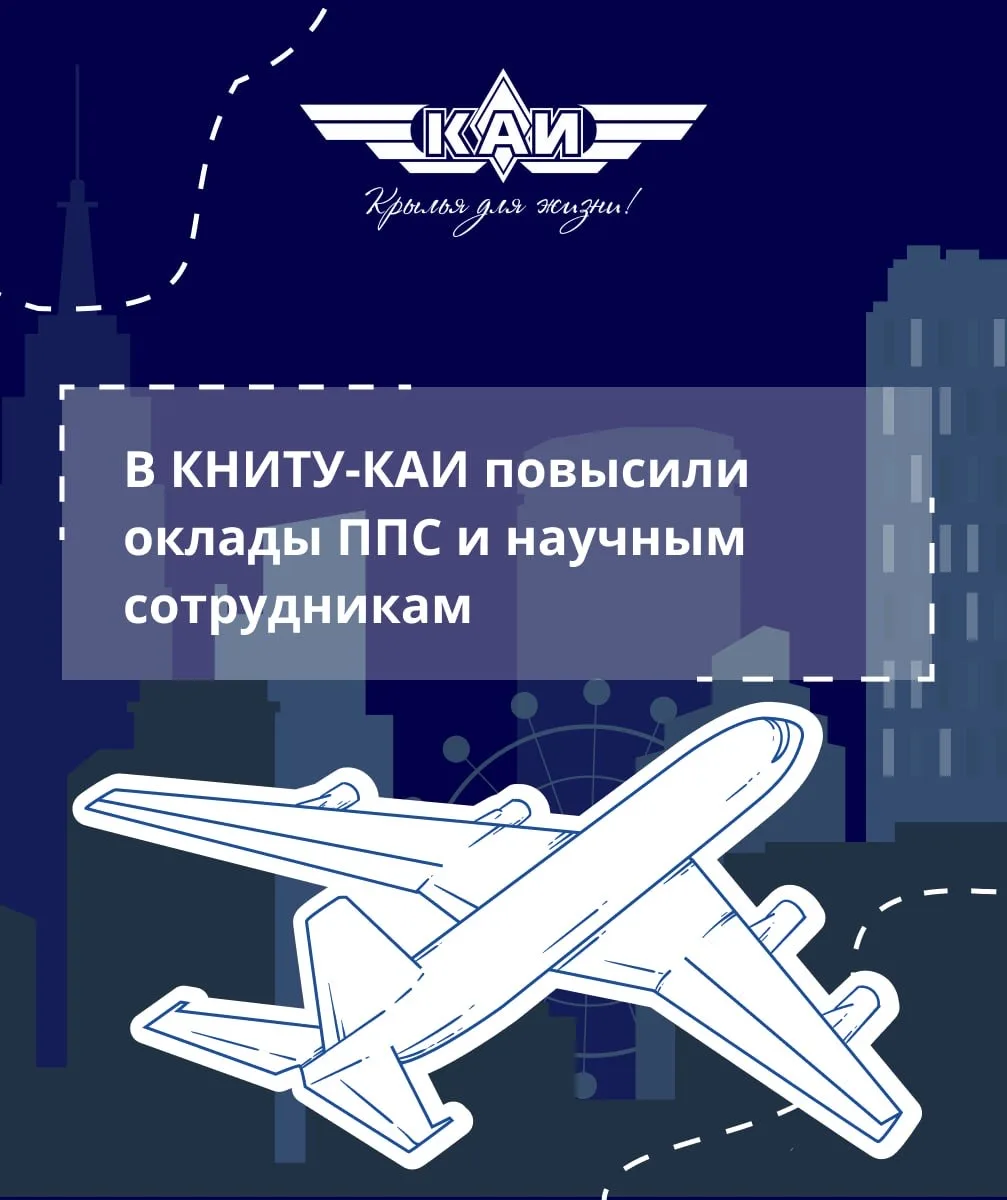 ❗️С 1 апреля 2026 года вступило в силу новое Положение об оплате труда работников КНИТУ...