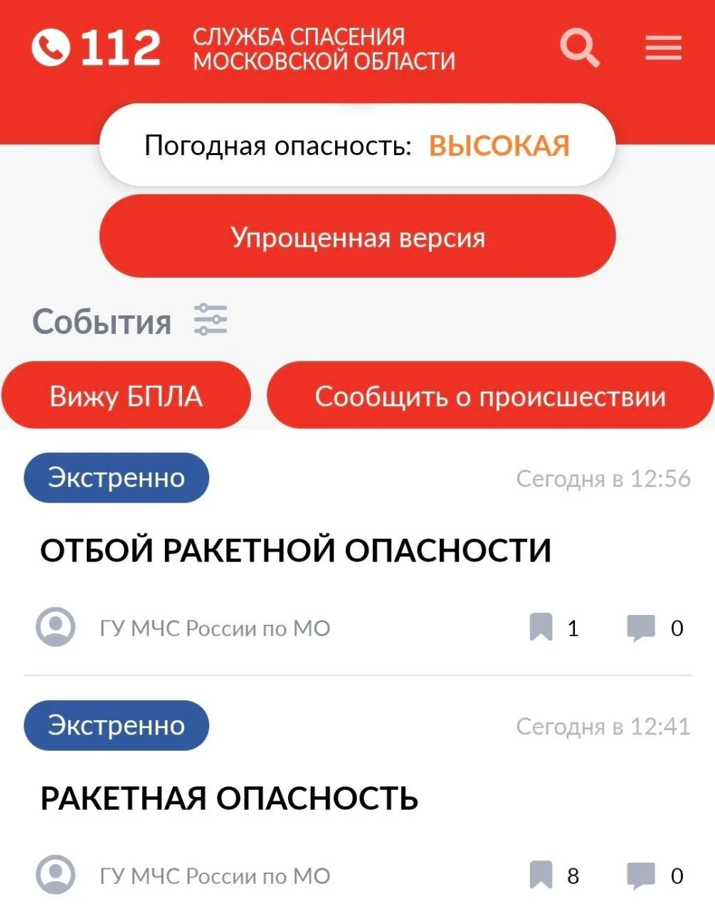 ⚡️ Сегодня утром на территории Московской области вновь объявлялась ракетная опасность.