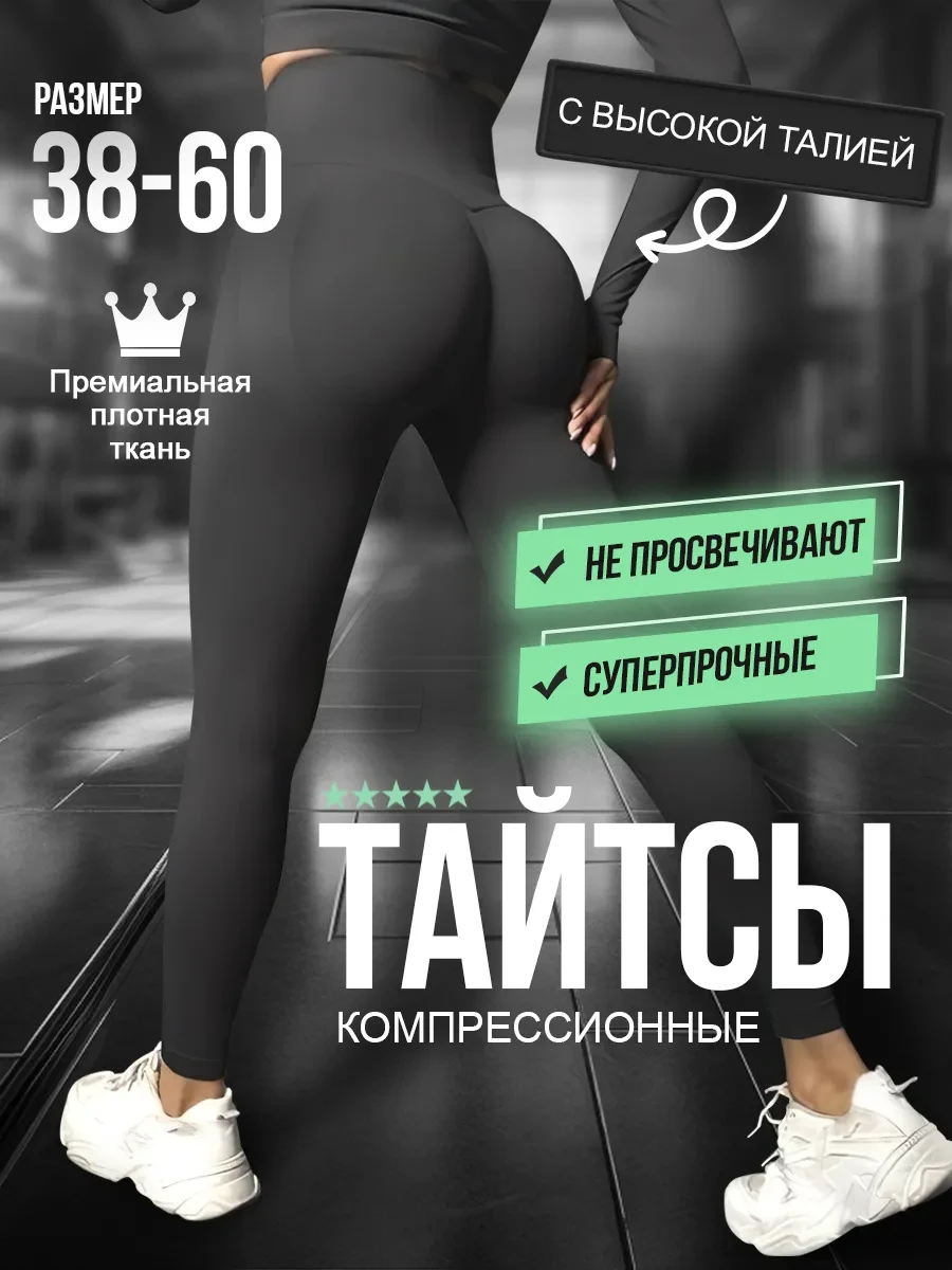 ✨ Тайтсы с высокой талией, леггинсы, лосины спортивные VENDES