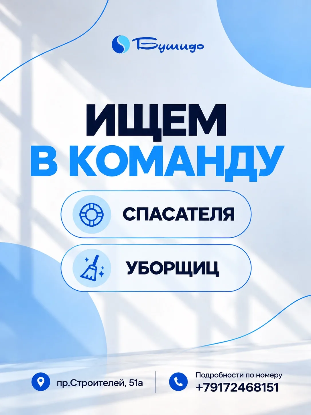 💙 БУШИДО ИЩЕТ СВОИХ ЛЮДЕЙ