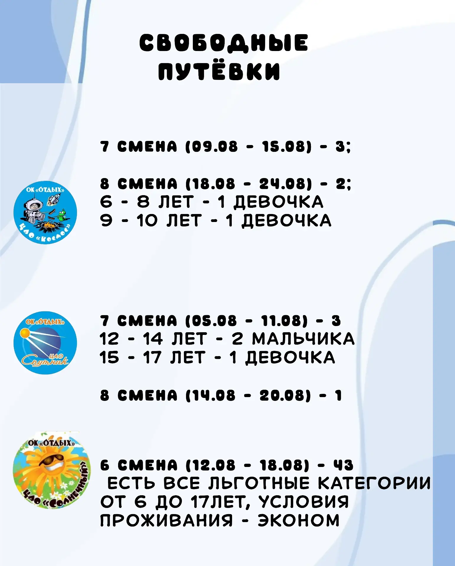 свободные путёвки на 05.08.
