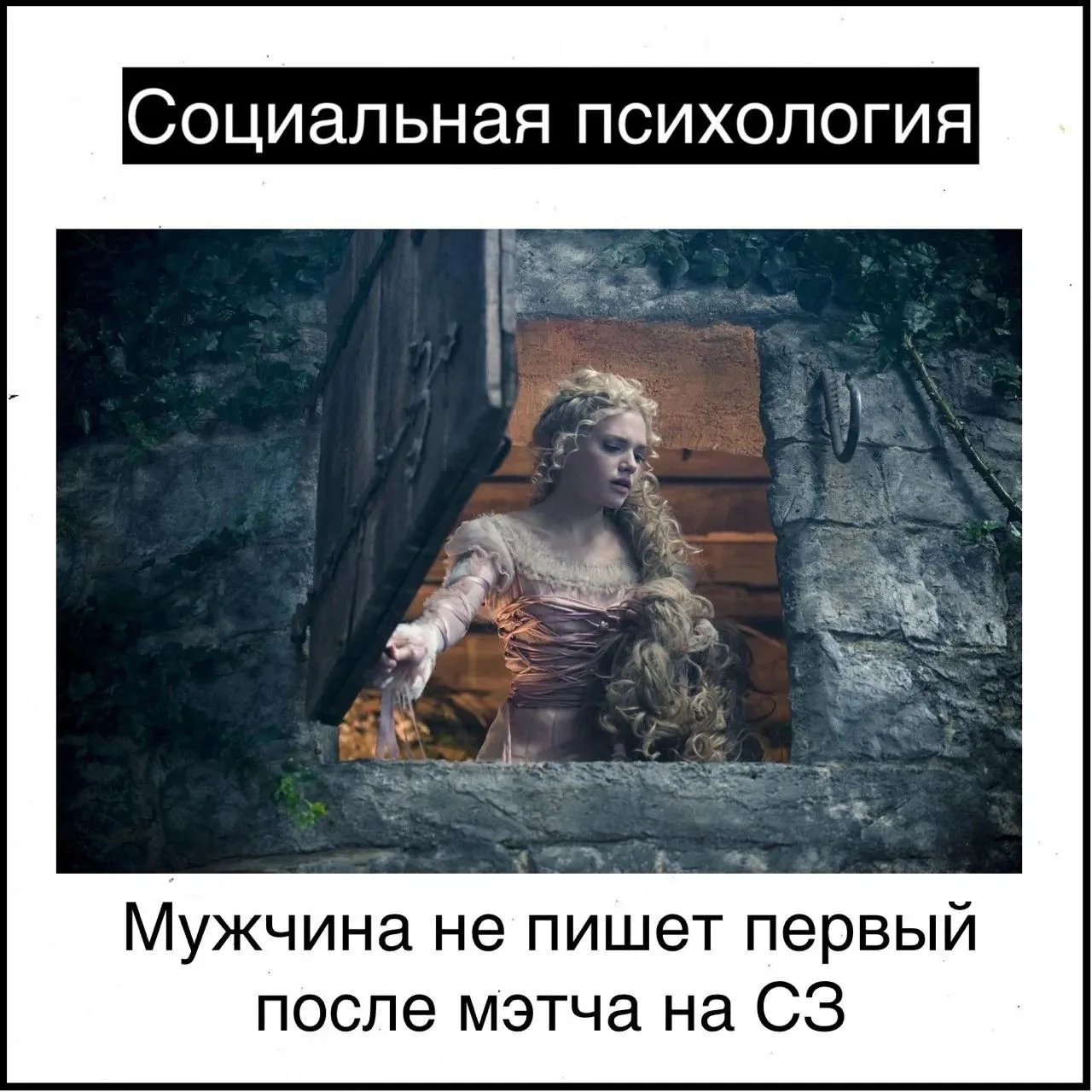 Мужчина не пишет первый после мэтча на СЗ