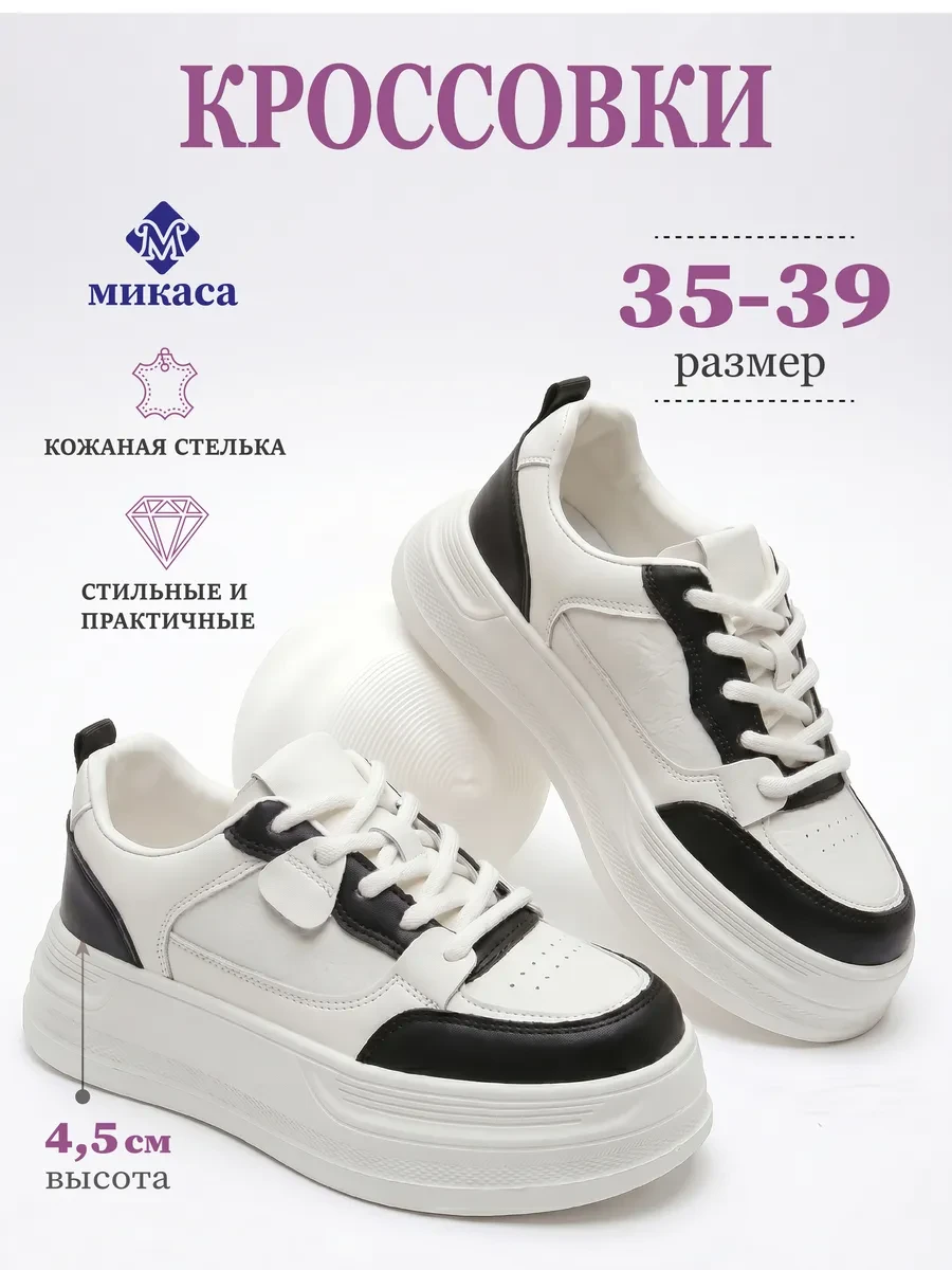 ⚡️ Кроссовки подростковые на платформе, Микаса