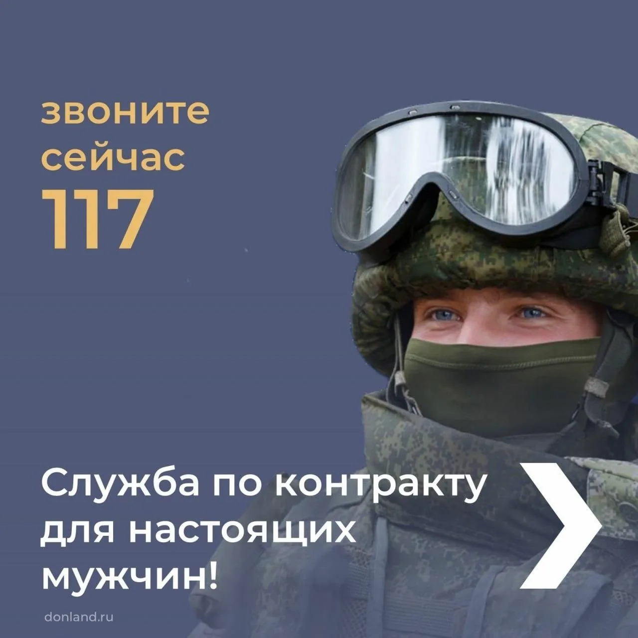 Служба по контракту для настоящих мужчин!