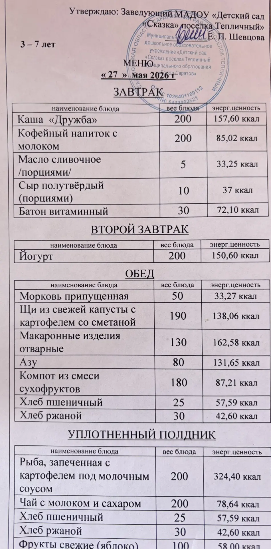 Учреждение: МАДОУ "Детский сад "Сказка" поселка Тепличный "