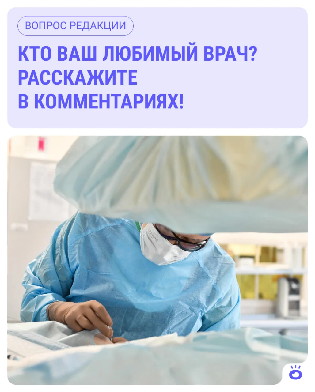 Сегодня с профессиональным праздником принято поздравлять и врачей! ❤️