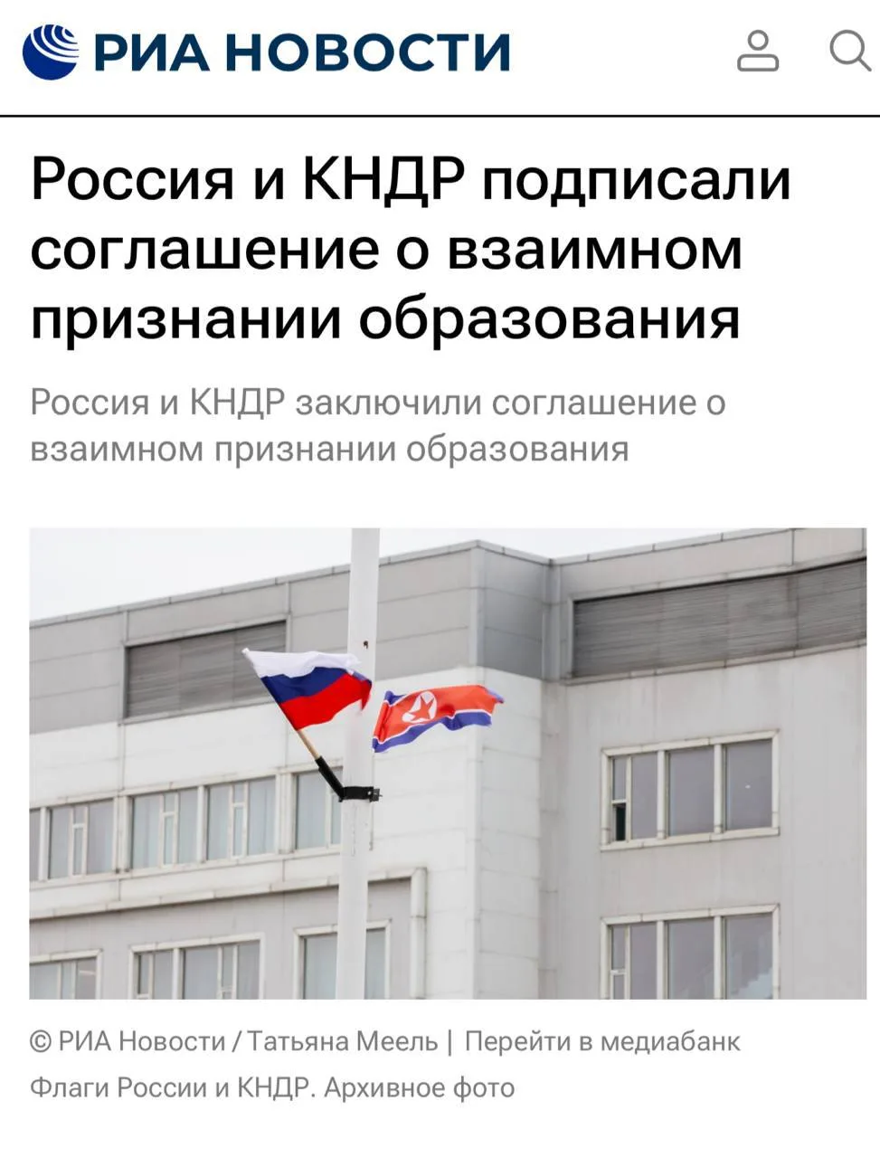 В российских университетах начнут работать преподаватели из КНДР. Сегодня страны догово...