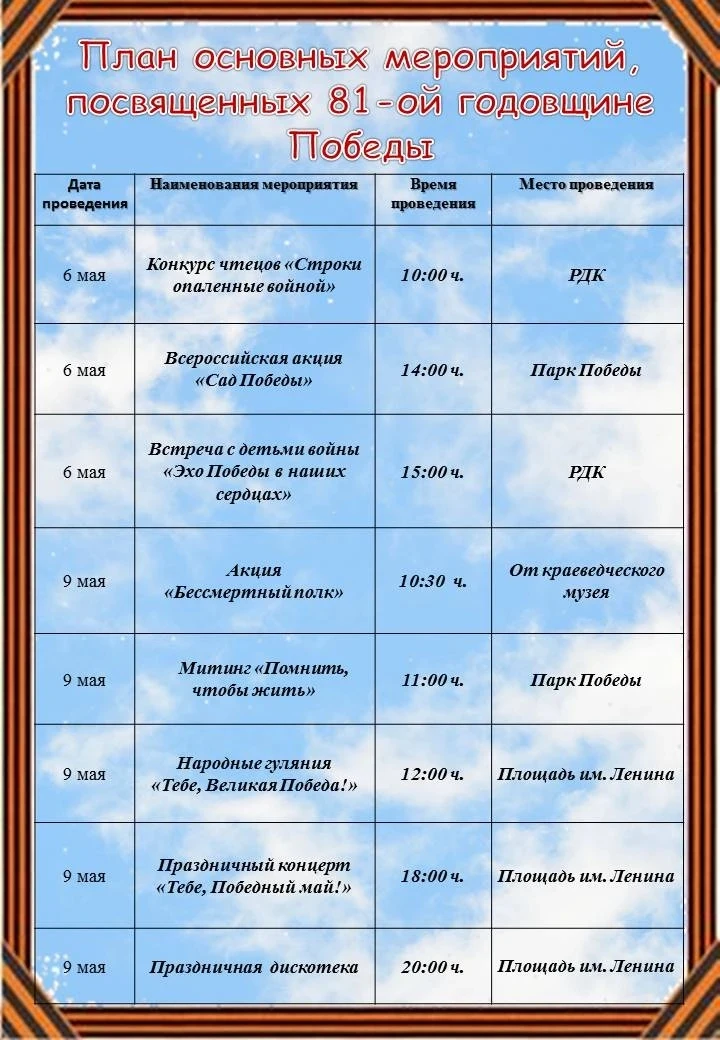 Уважаемые жители и гости села Акша!