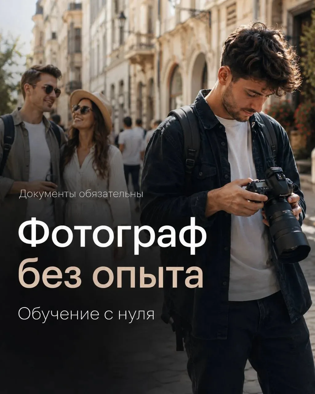 ФОТОГРАФ
